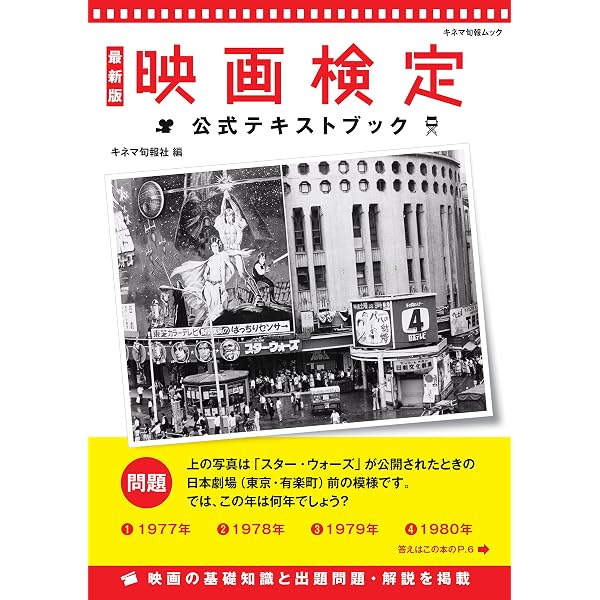キネマ旬報ベスト・テン95回全史 1924-2021 (キネマ旬報ムック) |本