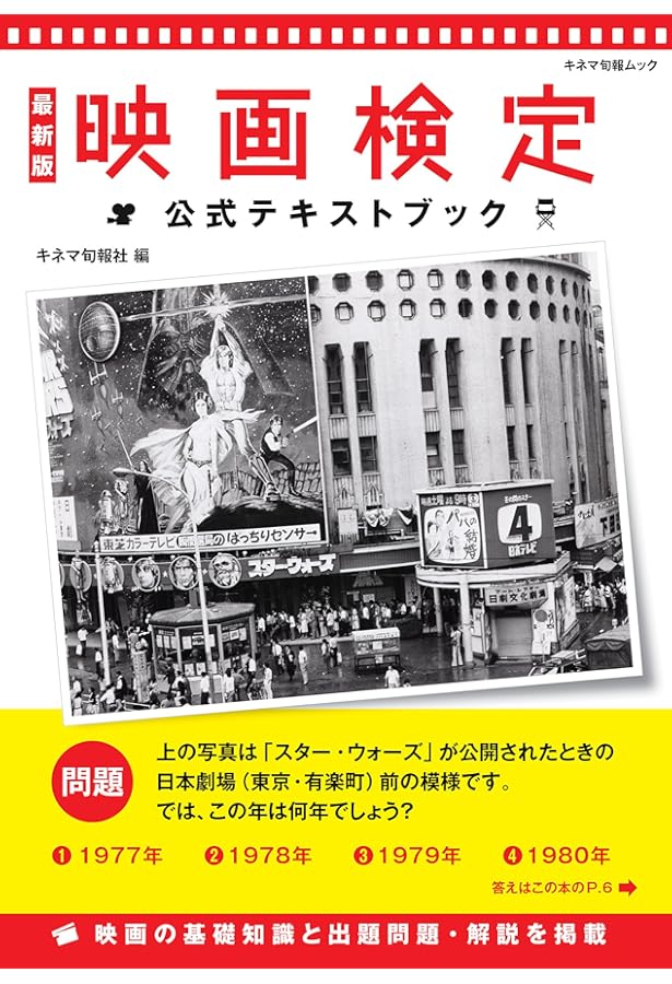 キネマ旬報ベスト・テン95回全史 1924-2021 (キネマ旬報ムック) |本