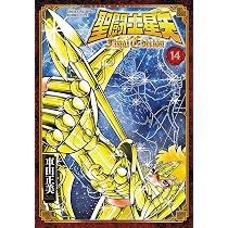 Amazon.co.jp: 聖闘士星矢 Final Edition 14 (14) (少年チャンピオン