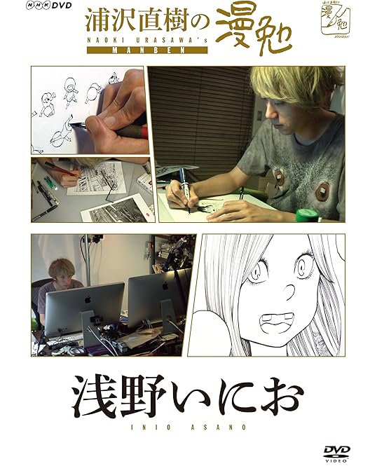 Amazon.co.jp: 浦沢直樹の漫勉 DVD全10巻セット【NHKスクエア限定