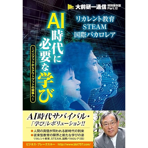 ※確認用※AI時代を勝ち抜く学びこれからの社会に必要な視点とはなにか? AI時代を勝ち抜く学び ~これからの社会に必要な視点とはなにか