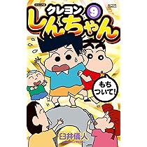 ジュニア版クレヨンしんちゃん(9) (アクションコミックス
