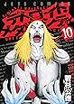 デトロイト・メタル・シティ 10 (ジェッツコミックス)