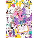 デザート 2018年 5月号 [2018年3月24日発売] [雑誌]