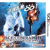 エースコンバット 3D クロスランブル - 3DS