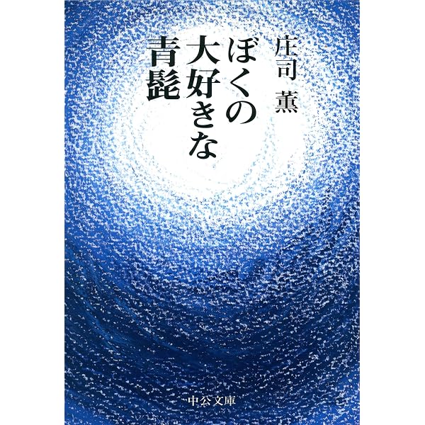 Amazon.co.jp: さよなら快傑黒頭巾 赤頭巾ちゃん気をつけて (中公文庫