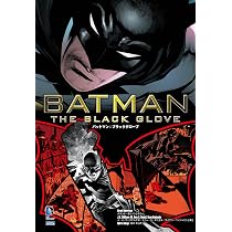 バットマン:ブラックグローブ バットマン：ブラックグローブ (ShoPro Books) | グラント・モリソン
