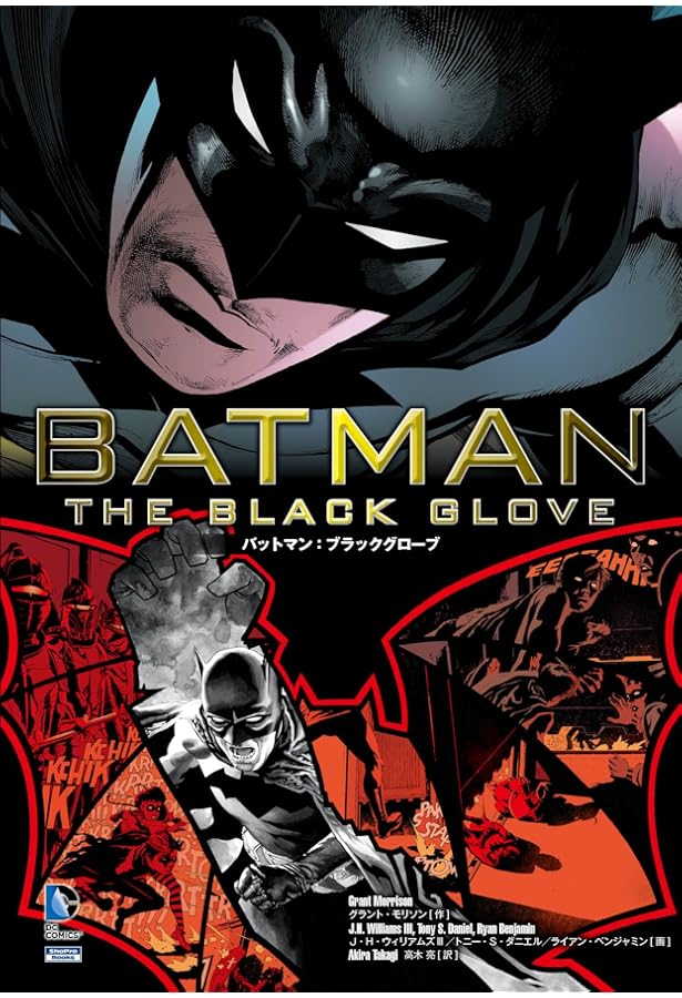 バットマン・アンド・サン | グラント・モリソン, アンディ・キュー