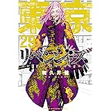 東京卍リベンジャーズ（２９） (週刊少年マガジンコミックス)