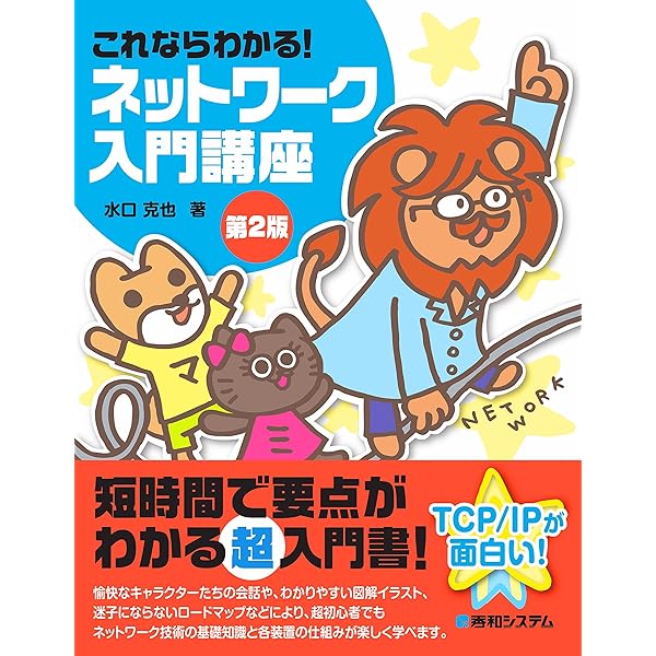 Amazon.co.jp: これならわかる!Linux入門講座 第3版 : 水口 克也