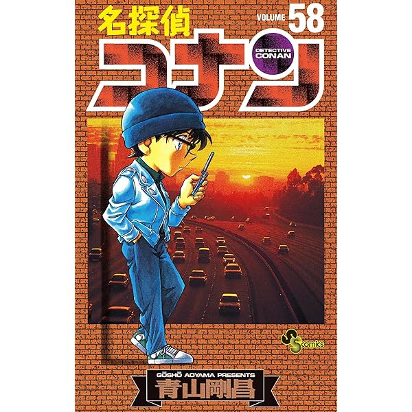 Amazon.co.jp: 名探偵コナン（59） (少年サンデーコミックス) 電子