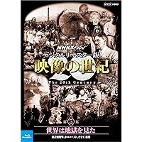 NHKスペシャル 新・映像の世紀 ブルーレイBOX [Blu-ray] Amazon.co.jp: NHKスペシャル 新・映像の世紀 ブルーレイBOX