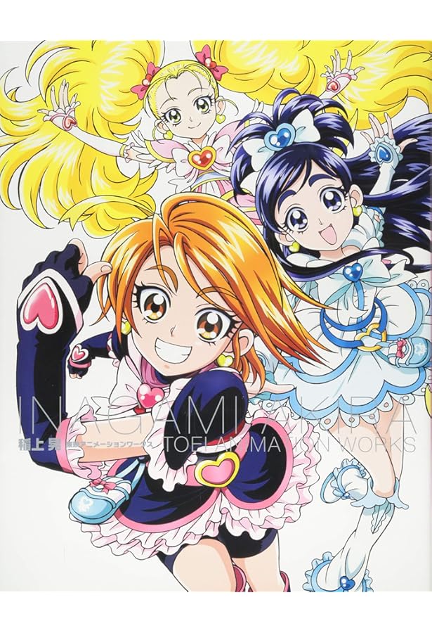 Amazon.co.jp: 改訂版 川村敏江 東映アニメーションプリキュアワークス