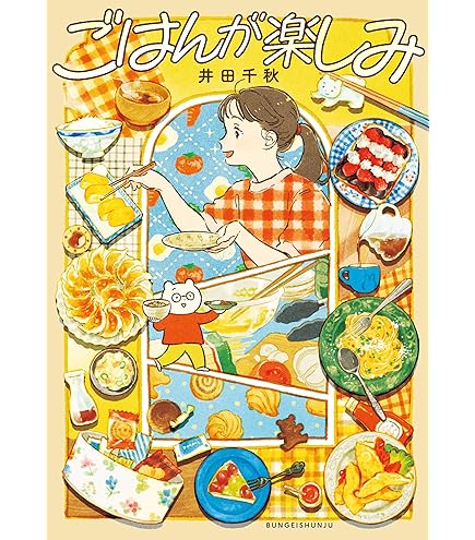 おしろにすんでいる イラスト集 井田千秋