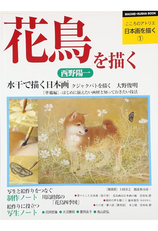 動物を描く: 竹内浩一の日本画入門 (NHK趣味悠々) | 日本放送協会
