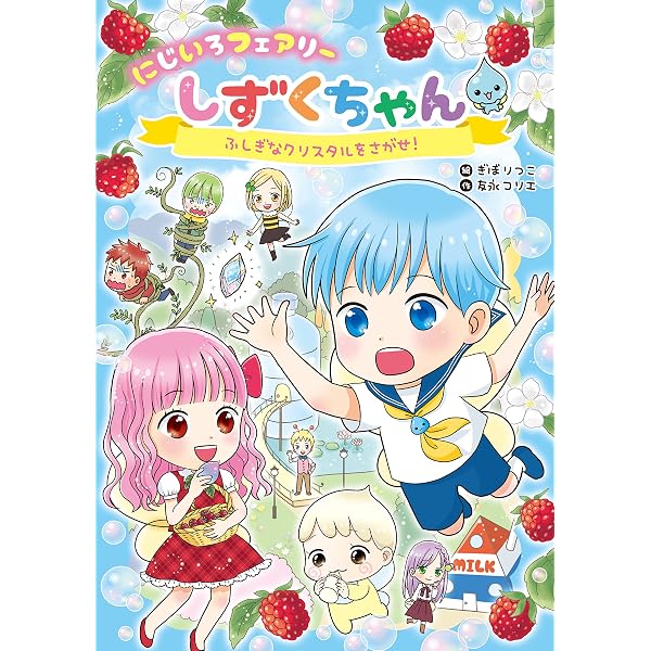 Amazon.co.jp: にじいろフェアリーしずくちゃん2 かがやけ！マジカル
