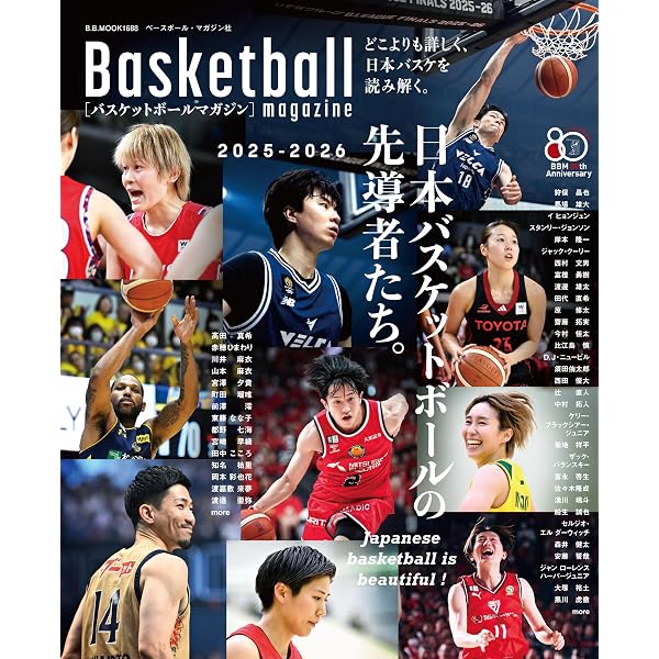 Amazon.co.jp: 月刊バスケットボール 2026年 05 月号 [雑誌] : 本