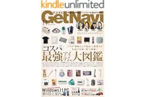 GetNavi 2025年11月号[雑誌]