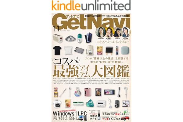 GetNavi 2025年11月号[雑誌]