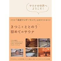 DVD サウナを愛でたい　1-5巻セット 茨城県高萩市 コアミガメ | サウナを愛でたい | BS朝日