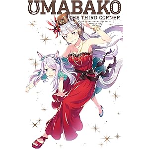『ウマ箱』第3コーナー(アニメ『ウマ娘 プリティーダービー』トレーナーズBOX) [Blu-ray]