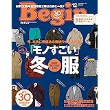 Begin (ビギン) 2017年 12月号 [雑誌]