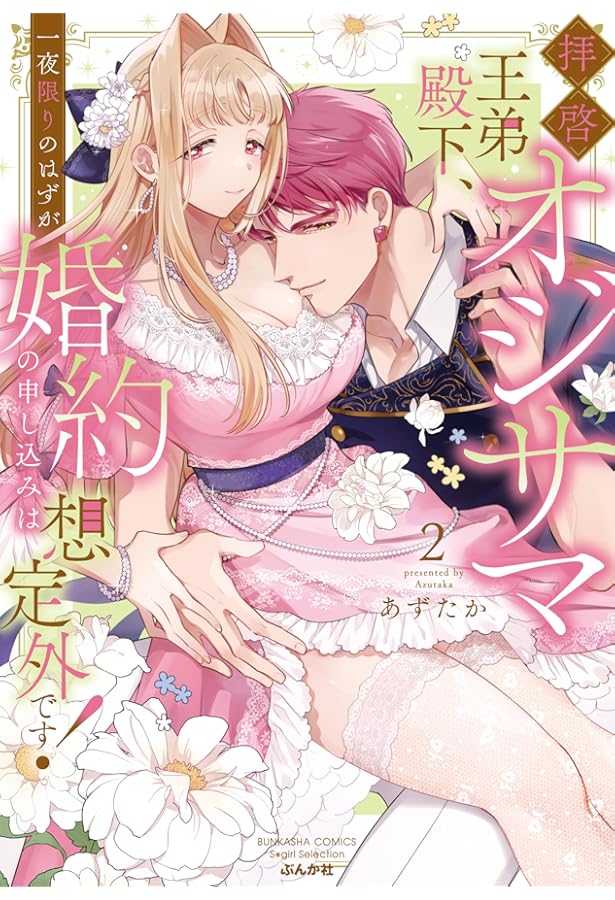 Amazon.co.jp: 鬼神閣下の身代わり花嫁 ～世継ぎができたら離縁です