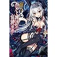 萌える! ケルト神話の女神事典