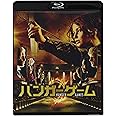 ハンガー・ゲーム [Blu-ray]