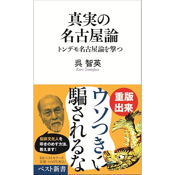 名古屋学 (新潮文庫 い 54-1) | 岩中 祥史 |本 | 通販 | Amazon