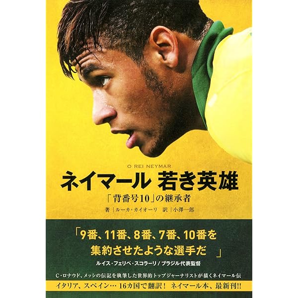 ネイマール NEYMAR JR. FUTURE COLLECTION(ネイマール フューチャー