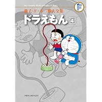 Amazon.co.jp: ドラえもん（2） 藤子・F・不二雄大全集 (てんとう虫
