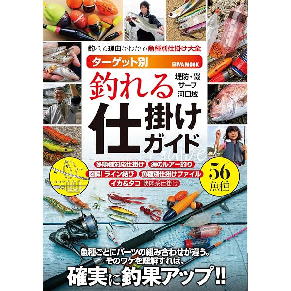 海釣り仕掛け大全: 134種の仕掛け作りを完全網羅した最強のバイブル