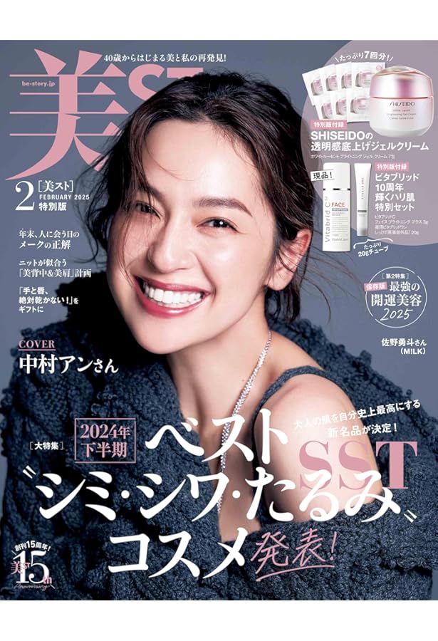 美ST2025年2月号 増刊Amazon特典版 | 美ST編集部 |本 | 通販 | Amazon