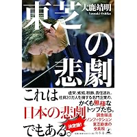 Amazon.co.jp: ヒルズ黙示録 検証・ライブドア (朝日文庫 お 58-1
