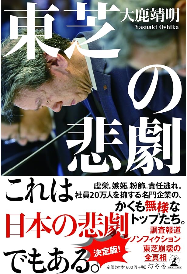 ヒルズ黙示録: 検証・ライブドア | 大鹿 靖明 |本 | 通販 | Amazon