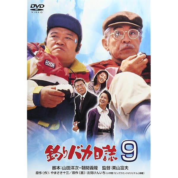Amazon.co.jp: 釣りバカ日誌 大漁箱 (DVD-BOXシリーズ全22作品