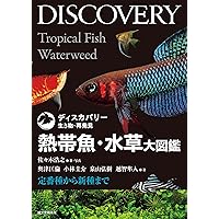 Amazon.co.jp: 増補改訂版 熱帯魚決定版大図鑑 : 森 文俊: 本