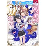 レア クラスチェンジ I 魔物使いちゃんとレア従魔の異世界ゆる旅 黒杉くろん ちま 本 通販 Amazon レア クラスチェンジ I 魔物使いちゃんとレア従魔の異世界ゆる旅 黒杉くろん ちま 本 通販 Amazon