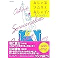 おしゃ家ソムリエ おしゃ子!
