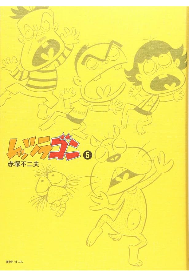 Amazon.co.jp: レッツラゴン(全7巻セット) : 赤塚 不二夫: 本