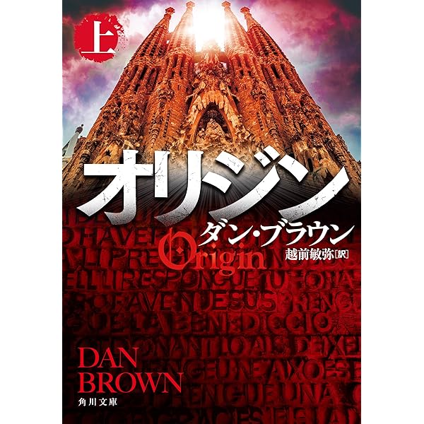 Amazon.co.jp: シークレット・オブ・シークレッツ 上 eBook : ダン