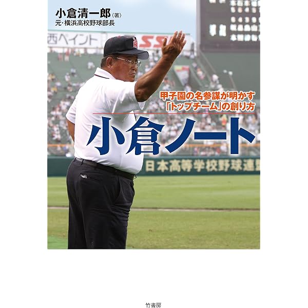 Amazon.co.jp: 甲子園の名参謀 eBook : 大利実, ほか: Kindleストア