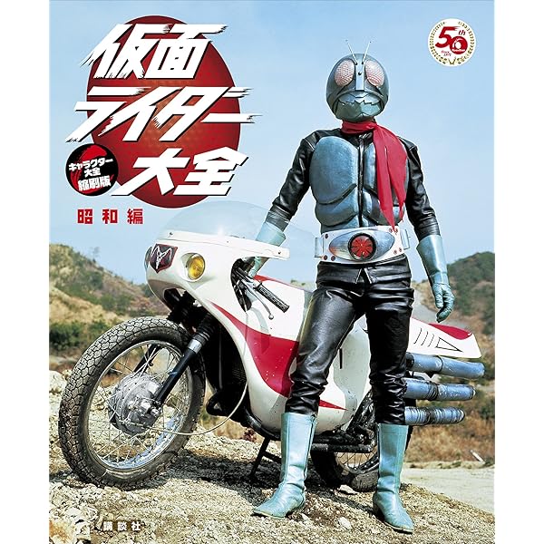 キャラクター大全 鋼鉄ヒーロー大全 宣弘社、日本テレビ、日本現代企画