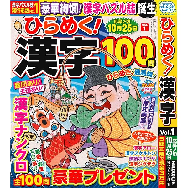 大きな文字の漢字パズルフレンズ (晋遊舎ムック) | 晋遊舎 |本 | 通販