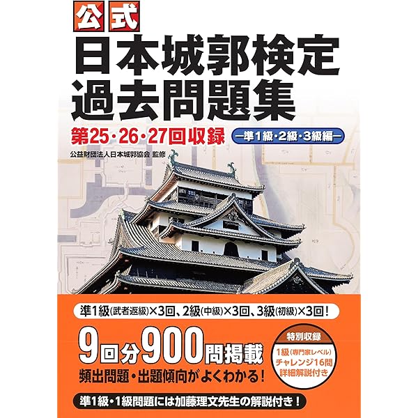 続日本100名城公式ガイドブック スタンプ帳つき(歴史群像シリーズ