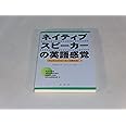 ネイティブスピーカーの英語感覚: ネイティブスピーカーの英文法3