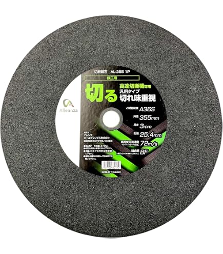 Amazon | Alleanza(アレンザ) 切断砥石 355mm 鉄工用 3枚 AL-355 3P