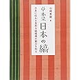 草木染 日本の縞 日本に伝わる多彩な縞模様の魅力を知る