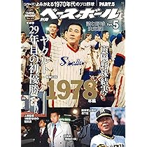 読む野球決定版! 】よみがえる1990年代のプロ野球 Part.8 [1991